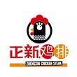 咸阳正新鸡排加盟店丨加盟费丨加盟流程丨加盟排行榜图片