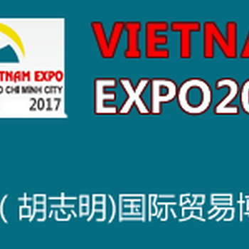 2017越南国际文具及办公用品贸易展