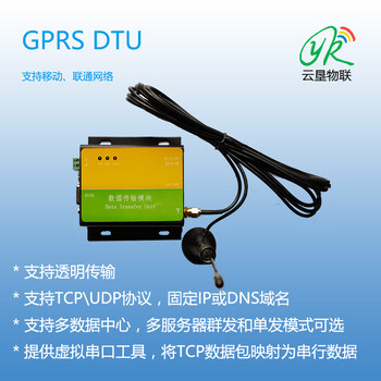 DTUGPRS物联网数据传输模块4G网络数据双向传输模块