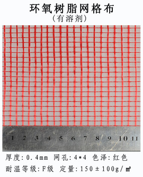 环氧树脂网格布0.3-3.2、H级无溶剂、PET复合膜