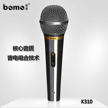 有线话筒品牌bomo布木有线麦克风k310银色厂家