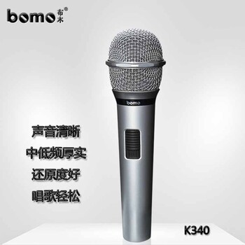 有线麦克风话筒BOMO品牌话筒k340有线无线厂家批发