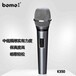 BOMO有线麦克风专业话筒品牌厂家直销批发定制