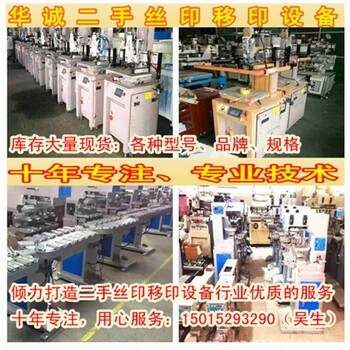 东莞回收二手移印机整厂印刷设备