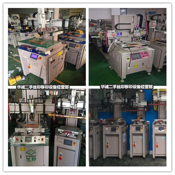 印刷工厂出售回收二手晒版机转让永昌丝印机工厂丝印机