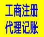 厦门工商注册、厦门代理记账、厦门公司注册代理服务