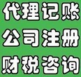 厦门海沧工商注册代理服务、财务咨询、代理记账图片