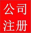 厦门海沧公司注册、代理记账、整理乱帐、纳税申报、公司变更图片