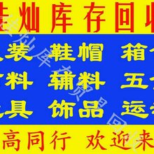 高价回收服装鞋帽回收五金工具箱包玩具饰品回收库存等图片
