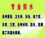 南京玄武區(qū)各種防水工程專業(yè)的技術(shù)來電有優(yōu)惠