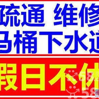 南京玄武区疏通维修马桶学校小便池及生活区下水道