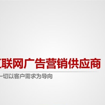 广西南宁网络广告推广及挖掘客户