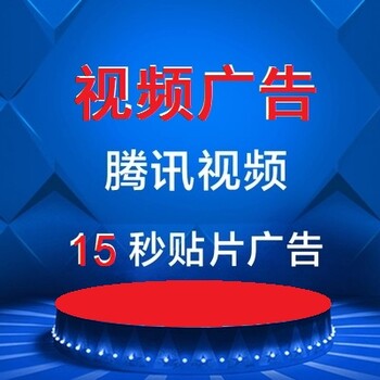 重庆双桥能同时在乐视视频、腾讯视频、爱奇艺上投放广告吗