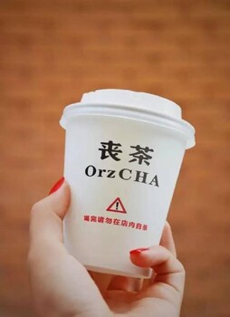 想开一家丧茶店怎么加盟