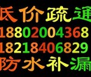 广州专业下水道疏通，马桶疏通，防水补漏