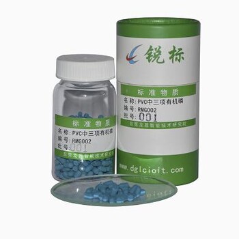 RMG002聚氯乙烯（PVC）中磷酸酯阻燃剂成分分析标准物质质控样品