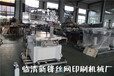 新峰XF-4060平面丝印机厂家