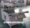 新锋厂家生产商标丝印机，斜臂式丝印机