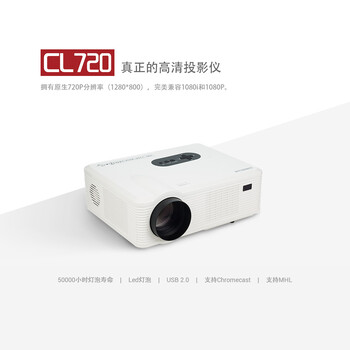 CL720/720D投影仪便携式投影机家庭影院投影仪厂价供应