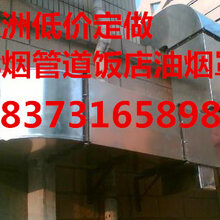 长沙星沙安沙最实惠的饭店油烟罩排烟管道风机净化器安装厂家电话图片