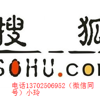 阳江市搜狐公司，广告推广，联系电话