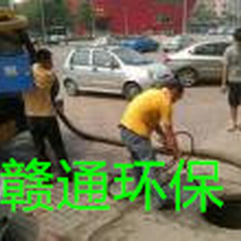 南京《赣通》抽粪吸污清理污水池