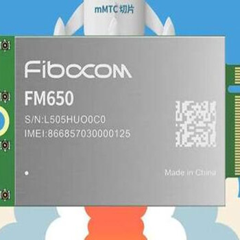 廣和通5G模塊FM150-NA