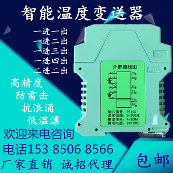 双回路温度变送器二进二出温度隔离器0-200度4-20MA输出TRWD-S11D