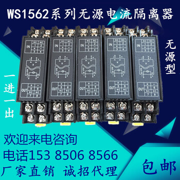 WS1562无源信号隔离器4-20mA0-20mA一进一出厂家现货供应
