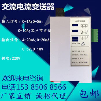 BS41单相交流电流变送器电量信号隔离器AC0-5A转4-20mA输出0-5V0-10V