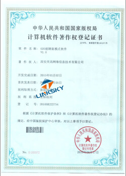 热烈祝贺西安天讯科技获得计算机软件著作权登记证书