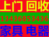 通州八里桥旧家具回收八里桥二手家具回收八里桥家具高价回收