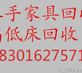 燕郊仿古旧家具回收燕郊实木家具回收燕郊家具高价回收免费上门