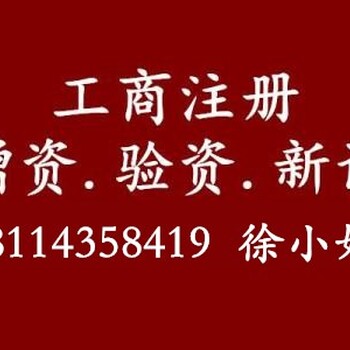 无需地址无需验资办理公司注册代理记账商标注册