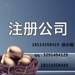 苏州姑苏区注册公司要多长时间图片