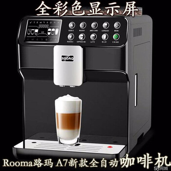 供应路玛A7多功能一体机上海现磨咖啡机总代理