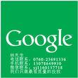 南通谷歌google公司广告推广开户电话