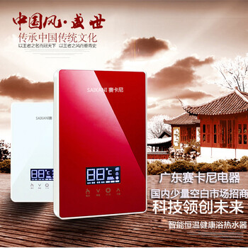 天津即热式电热水器品牌代理一广东赛卡尼电器天津分公司