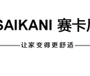 广东赛卡尼品牌电热水器厂家供货价格一SAIKANI赛卡尼图片