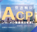 现代卓越上海ACP敏捷项目管理培训7月上海开班图片