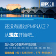 上海PMP学习心得｜选择现代卓越PMP培训就有了九成把握通过PMP考试图片