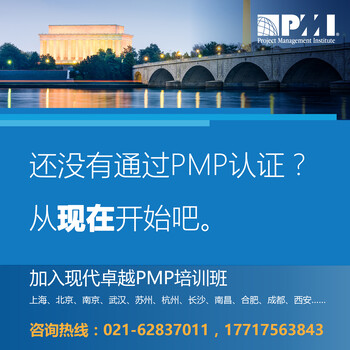 上海PMP｜春风十里，不如学好PMP项目管理