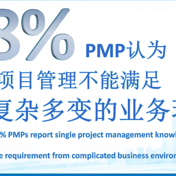 上海PMP培训｜为什么要考PMP，74%的组织聘用PMP