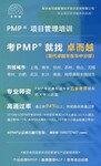 上海PMP培训·5A学员PMP心得体会｜网络班5A学员刘艳姝