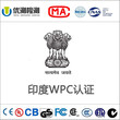 wifi摄像头印度WPC认证有什么要求深圳办理印度WPC认证图片