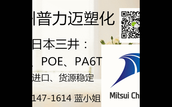 POE日本三井化学总代理商/株式会