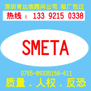 SMETA审厂需要文件资料