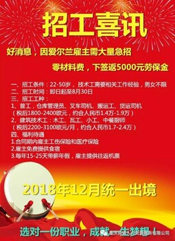 爱尔兰出国打工实力保签，年30万