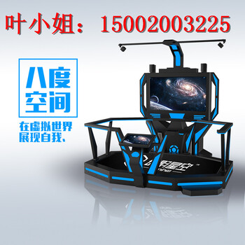 vr游乐设备厂家vr虚拟现实设备幻影星空vr体验馆主题乐园