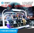 幻影星空vr厂家vr虚拟现实虚拟体验馆vr大型体感游戏机商用